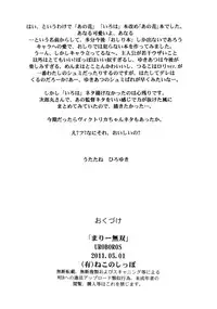 (COMIC1☆5) [UROBOROS (Utatane Hiroyuki)] Mari Musou (Ano Hi Mita Hana no Namae wo Bokutachi wa Mada Shiranai)