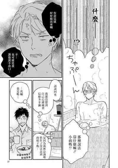 [Rakuta Shouko] Ameagari no Bokura ni Tsuite -Sono Saki- | 雨后的我们-之后的故事 Ch. 1-2 [Chinese] [冒险者公会] [Digital]