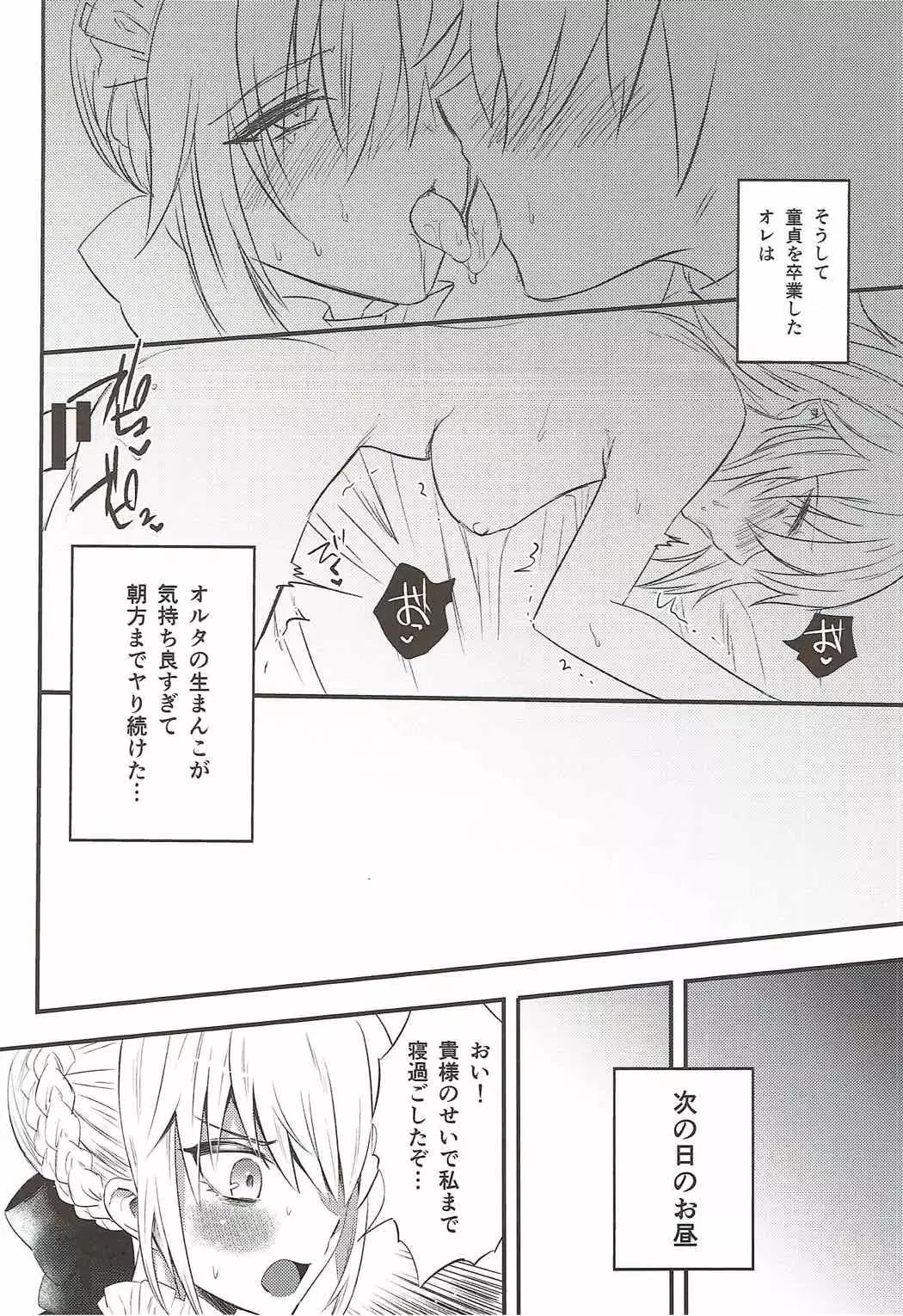 Maid Alter ni Yoru no Osewa o Tetteiteki ni Sareru Hon