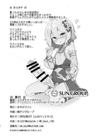 (Futaket 15.5) [Suichuu White (Calpi)] Gurigaki no Futanari Orihon (Various)