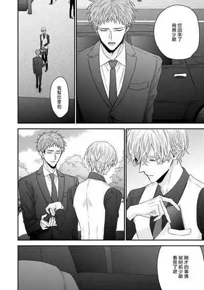 [Yoshio Akira] Shirayukihime ni Kuchizuke | 亲吻白雪姬 Ch. 1-6 [Chinese] [拾荒者汉化组] [Digital]