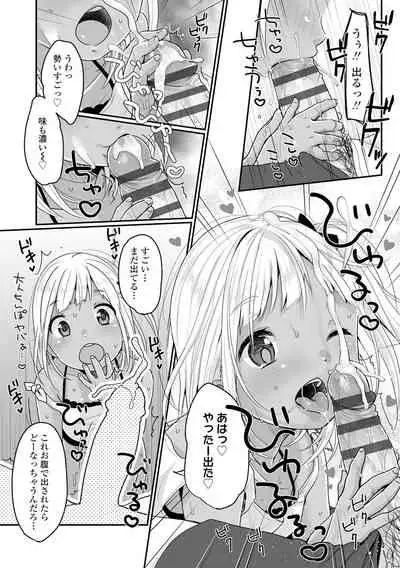 [Yukiu Con] Chuco Chuco Muchu [Digital]