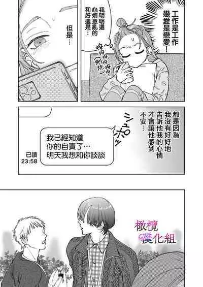 [Potsu nenjin] zoku shigoto ga dekinai Sakaki-kun wa yoru dake yūnō ｜工作无能的榊君只在夜晚十分能干·续[中文] [橄榄汉化组]