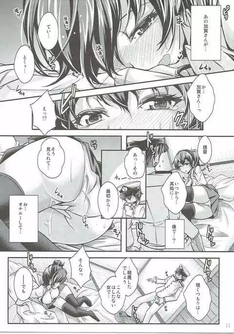 Ensei → Kinyoku Onedari Kaga-san