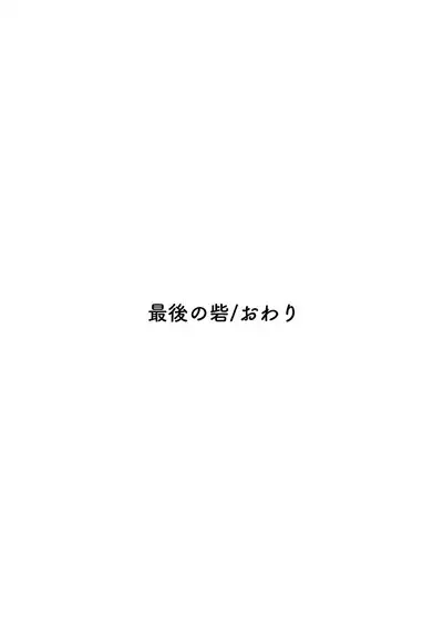 Saigo no Toride + Kare no Yume