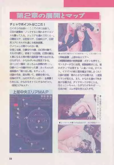 Official Alicesoft Full Completion Guide (PC-CUPID)