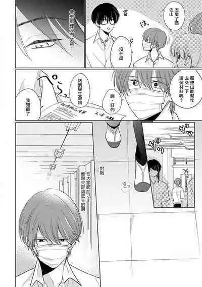 Mask Danshi wa Koishitakunai no ni 2 | 口罩男子明明不想恋爱2 Ch. 11-19 番外“文化祭之夜” + 其他番外