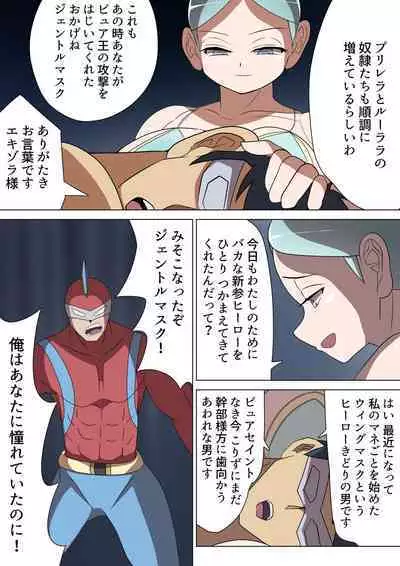 悪の女幹部カルテット快楽ハーレム地獄 ~ピュア王陥落~
