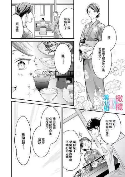 [Uehara Taichi] Zettai Kekkon suru Man vs Zettai Kekkon shinai Woman~01-04| 想结婚的男人vs不想结婚的女人~01-04话 [Chinese] [橄榄汉化组]