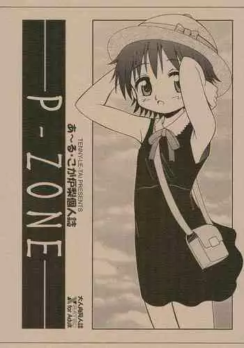 (C66) [Tenny Le Tai (R-Koga)] P-ZONE