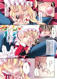 (C81) [Wish +Kibou no Tsubasa+ (Sakurano Ru)] Only for you -Flandre- (Touhou Project)