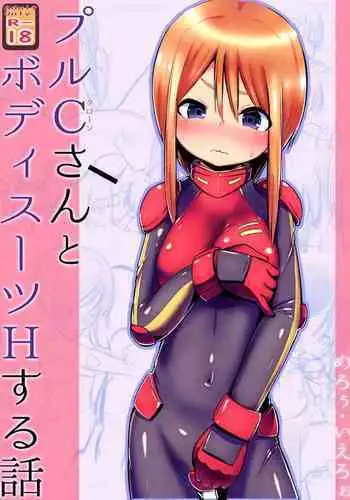 Ple Clone-san to Body Suit H Suru Hanashi | 和C先生穿連體衣做愛的故事
