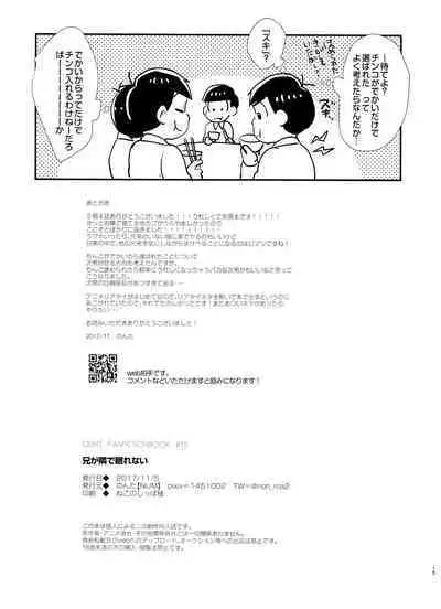 Ani Ga Tonari De Nemurenai