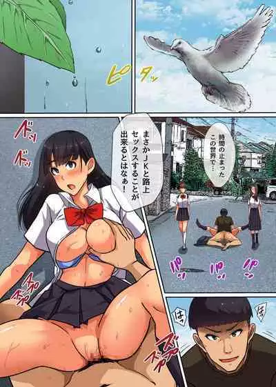 [NCP] Jikan Teishi App de Muteikou na Onna-tachi wo Yari Houdai! Seifuku Joshi mo JK Tenin mo Hitozuma ni Mo! Mudan de Renzoku Namadashi!!