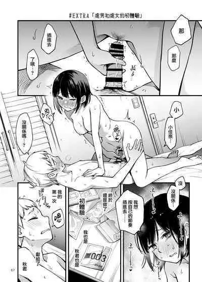 Shojo ga Doutei to no Hatsutaiken de Mezamechau Hanashi | 与处男初体验时觉醒的处女