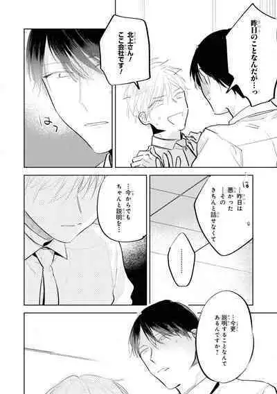 Ore no Joushi wa Mate ga Dekinai - My Boss Can Not Wait