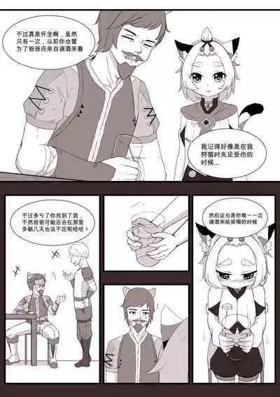 [Yamazaki Ginryu] Diona to no Nichijou -Mondai Hen + Kaiketsu Hen- | 与迪奥娜的日常 -问题篇+解决篇- (Genshin Impact) [Incomplete]