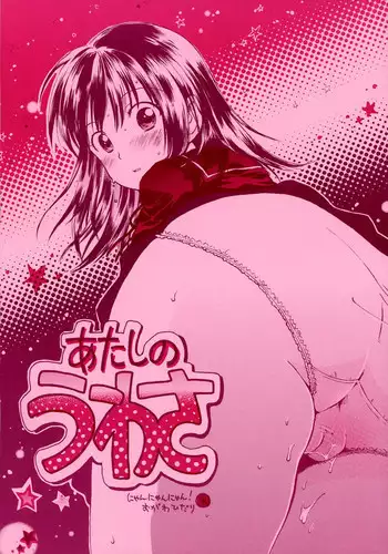 【膨乳/肥満化】園田 智代子ちゃんがどんどんむちむちに太っていくマンガ