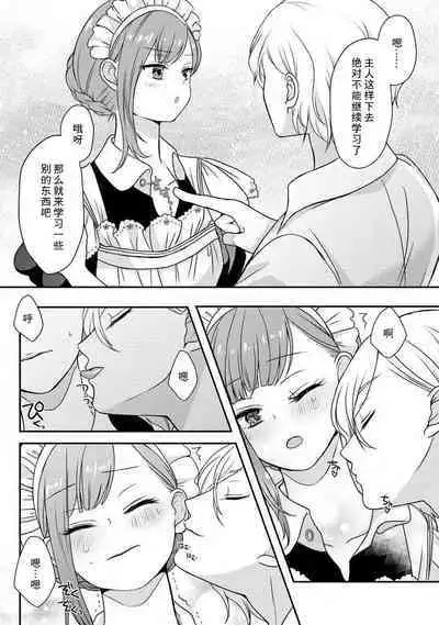 [tsugumi] Kawaii Boku no Mia Tennen Kizoku-sama no Aisare Maid | 我可愛的米婭 為天然貴族所愛的女僕 1-4 [Chinese] [莉赛特汉化组]