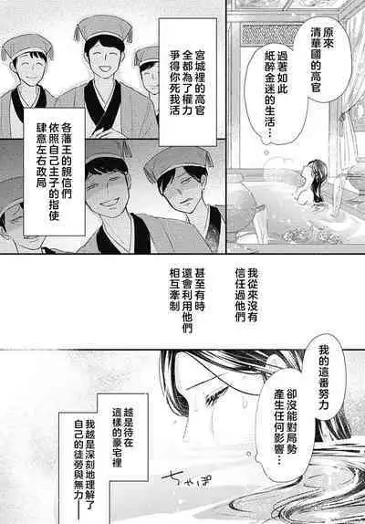 keikoku no biki no hatsukoi kyuai wa atsuku midara ni | 倾城的美姬的初恋 求爱要火热淫荡 1-4