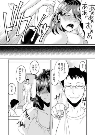 Dameyo, Otou-san ga Kizuichau…〜 Musuko no Iyarashi Douga wo Miteshimatta Gibo 〜1-6