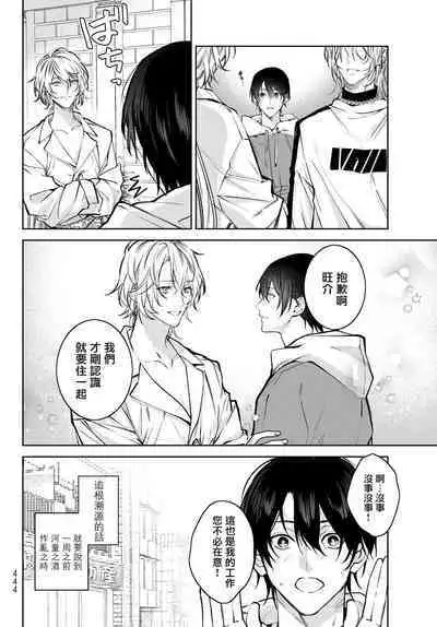 [Ozaki Kaho] Noisy Roommate ~Ie Nashi ni Natta node Ikemen to Kaiitsuki Bukken de Doukyo Hajimemashita~ | 我的怨种室友 Ch. 1-5上 [Chinese] [苍蓝神烦汉化组x冒险者公会] [Digital]