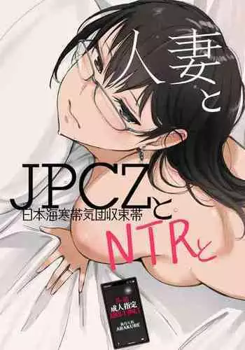 [Arakureta Monitachi (Arakure)] 寝取られた人妻と寝取られる人妻４―Foreplay―