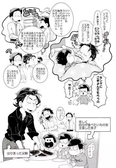 (Kahou wa Chou Nete Matsu 2018) [INUMERY (Koutei Mikado)] Deal With the Devil (Osomatsu-san)