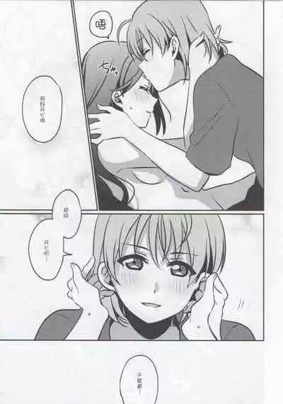 [Sakura Mikan Hoikuen (Mikan)] Anata to Watashi no Guilty Night (Love Live! Sunshine!!) [Chinese] [WTM直接汉化]