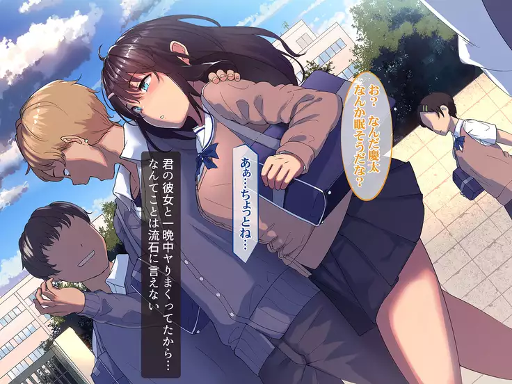 Aitsu ga Siranai kanojo no xxx ~ saenai boku ga rea-juu no kanojo wo netotte nakadashi~