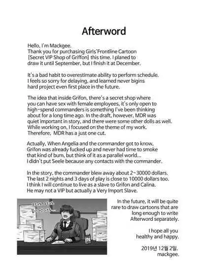 [Mack] Secret VIP Shop of G&K (Girls' Frontline) [Chinese] [永遠的光頭葛格後援會個人漢化]