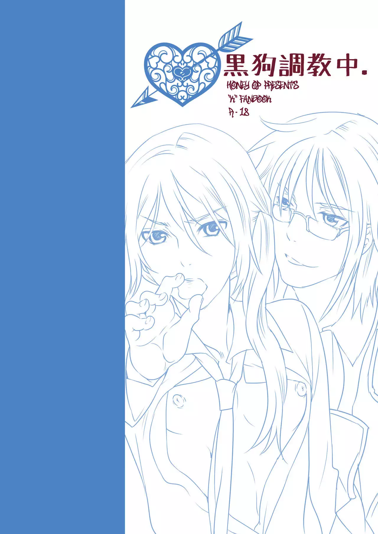 Kuroinu Choukyou Chou