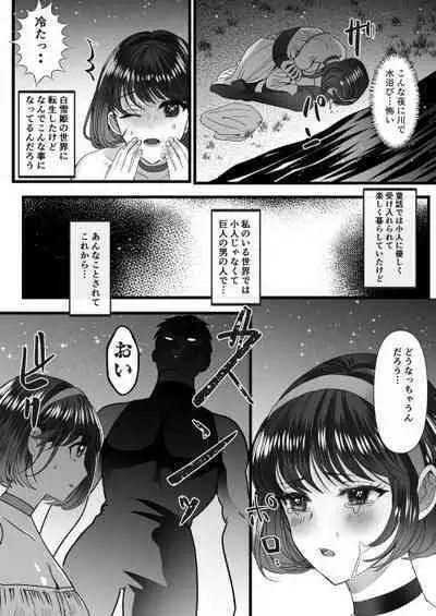 Tensei Shirayuki to Futago no Kobito no Dekiai Kyokon 3P