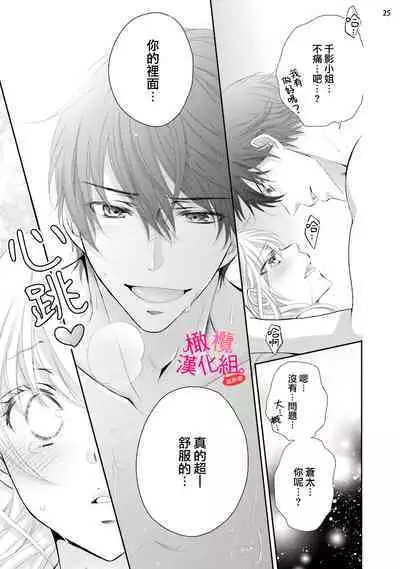 [Miura hiraku] oshi to wa koi ni ochimasen. (Tabun)~01-06｜不能和自推谈恋爱（或许吧）~01-06[中文] [橄榄汉化组]