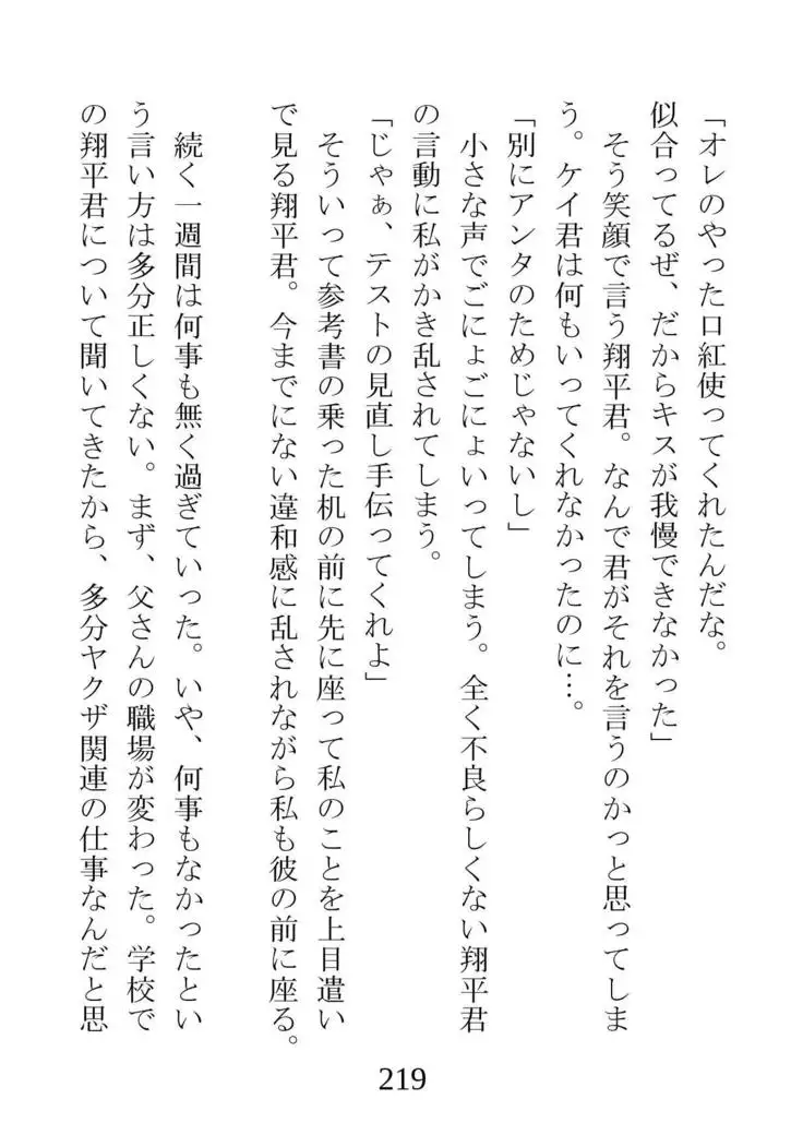 Netorareta Kanojo -Fuuki Iinchou Mikura Kaori-