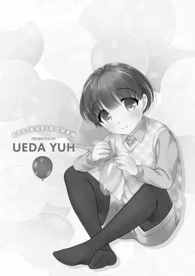 Loli Kuri Gohan | 香甜鬆軟蘿莉飯