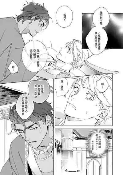 Amber Vanilla no Hanayome | 琥珀香草的新娘 Ch. 1-2