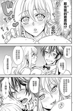 Osuppabu…Tte Nanndesuka! ~Sutte Suwarete Hajimaru Koi no Hanashi~1-2