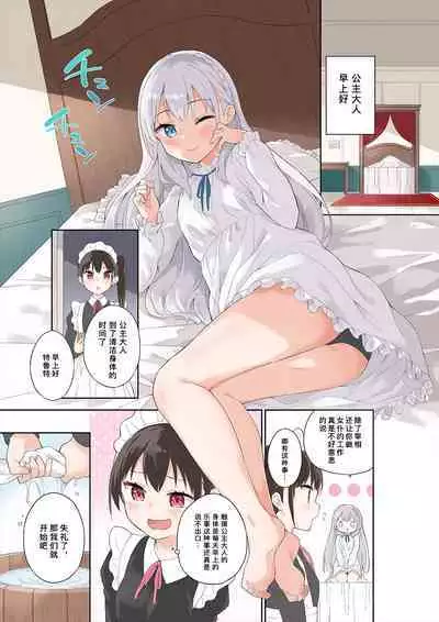 [Gyuunyuuya-san (Gyuunyuu Nomio)] Hime-sama Sore wa Seisui desu ka? Soushuuhen - Princess, Is it holy water? | 公主殿下那是圣水吗？ 总集编 [Chinese] [缬丝个人汉化] [Digital]