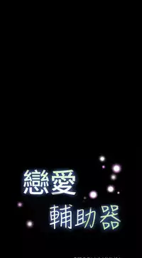 [KKUN &INSANE] Love Parameter 恋爱辅助器 86-96 [Chinese]中文