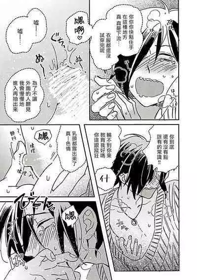 [Tsurusawa Tsutako] Niizuma-kun to Arao-kun Okawari | 新妻君与新夫君 再来一份 Ch. 01 - 06上 [Chinese] [冒险者公会]