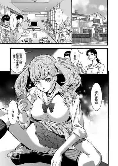 [Shigaoka Touki] JK Bitch Gyaru ga Enkou o Chichioya ni Okorareta node Kinshin Soukan Shite yatta | A Highschooler Bitch Gyaru's Incestuous Sex With Her Father Angry At Her For Prostituting Herself (COMIC Grape Vol. 31)[Chinese] [不可视汉化]