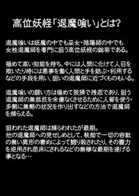 (C82) [あんぶろっく!] 退魔喰い