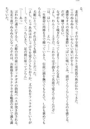 戦国犬姫!
