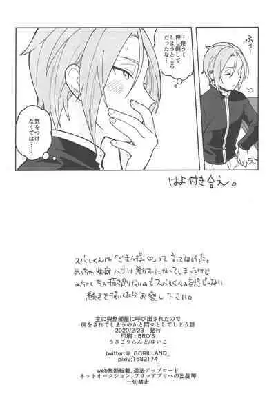 Aruji ni Totsuzen Heya ni Yobidasareta node Nani o Sarete Shimau no ka to Monmontoshite Shimau Hanashi