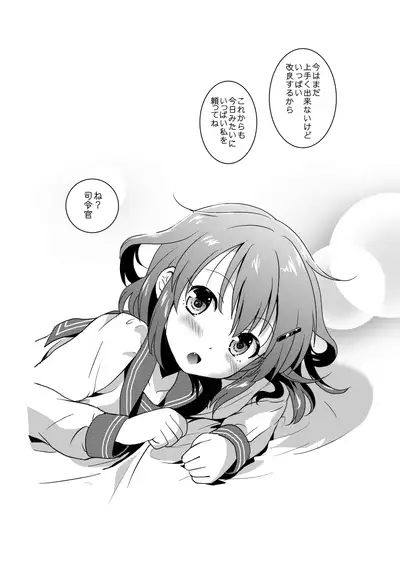 Hajimete Dakedo Ikazuchi ni Tayorutte Ii no yo!