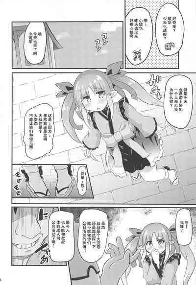 (PriConne Daihyakka 10) [Divine Fountain (Koizumi Hitsuji)] Kyouka-chan to Otona no Guild Katsudou (Princess Connect! Re:Dive) [Chinese] [零食汉化]]