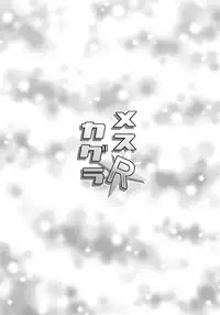 (C88) [Yuunagi no Senryokugai Butai (Nagi Ichi)] Mesu Kagura R (THE IDOLM@STER SideM) [English] [mysterymeat3]