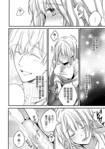 [Shichigatsu Motomi] Sonna Kao shite, Sasotteru? ~Dekiai Shachou to Migawari Omiaikekkon!?~ 1-9| 這種表情，在誘惑我嗎？~溺愛社長和替身相親結婚！？ [Chinese] [拾荒者汉化组]