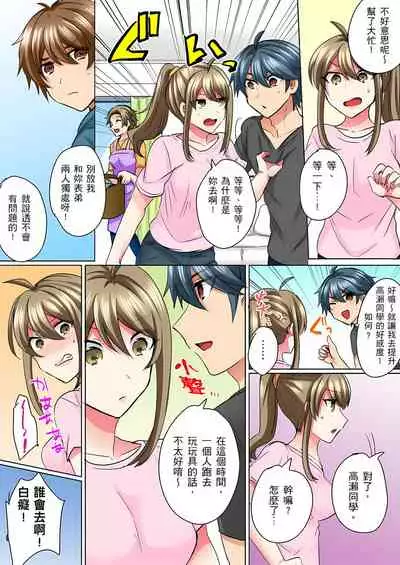 [しょごた] 性轉換純情不良少年！莫名其妙被欺負到濕得一塌糊塗☆ 1-7話